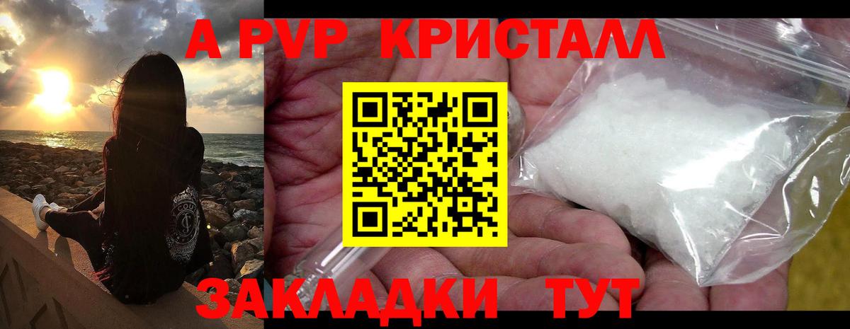 купить наркотики цена  Вход с VPN  Златоуст  А ПВП кристаллы  Alfa_PVP СК КРИС 