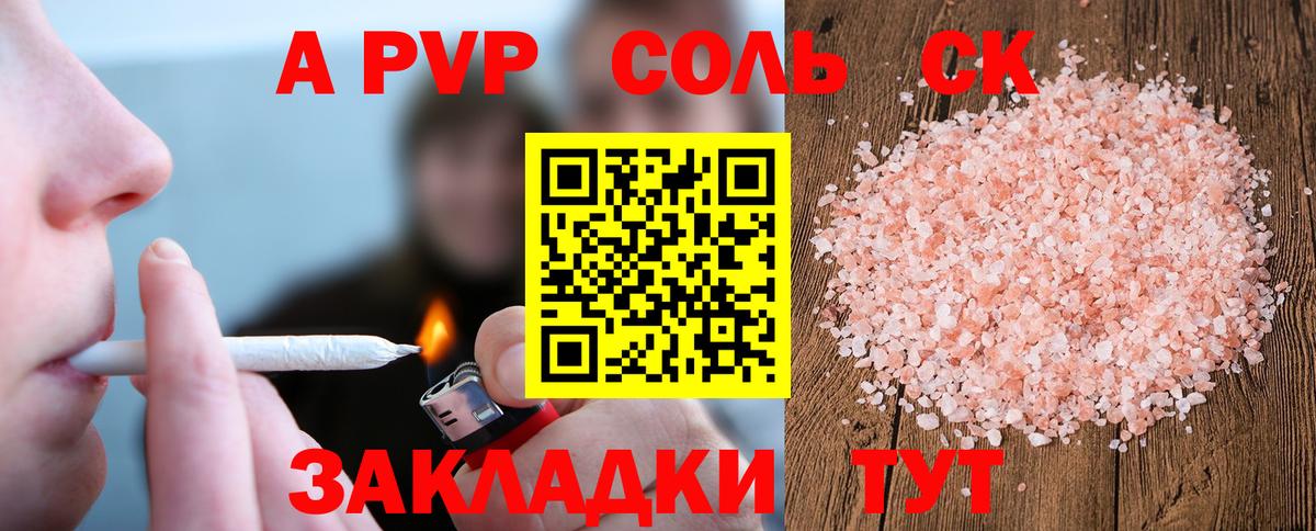 Alfa_PVP Crystall Златоуст