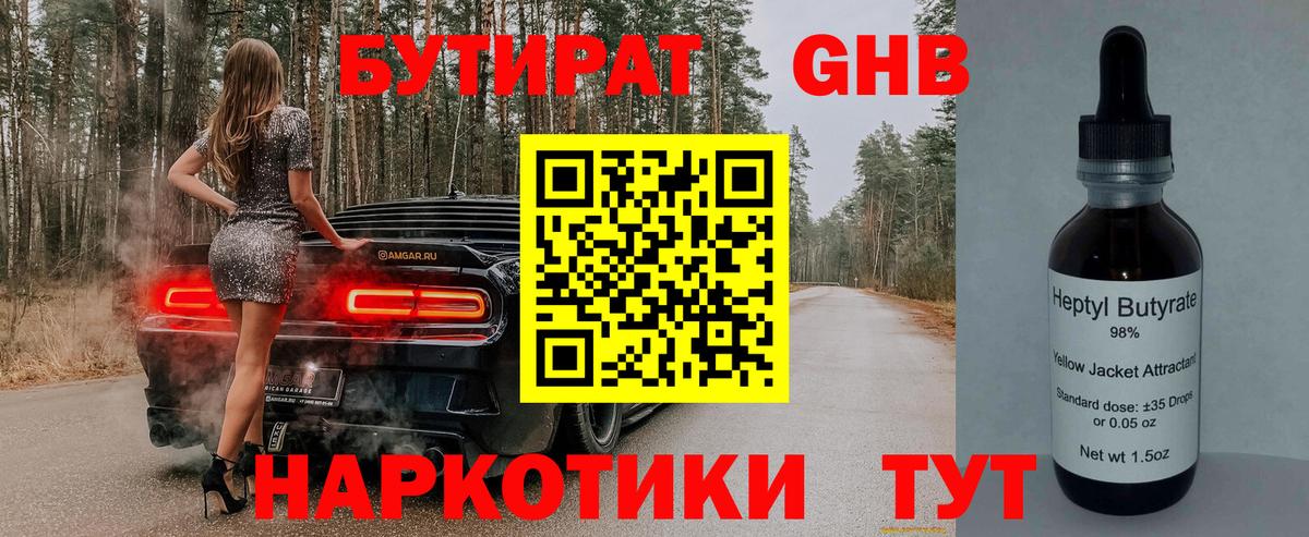 БУТИРАТ вода  Златоуст 