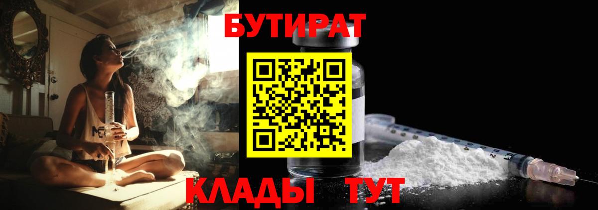 Бутират вода Златоуст