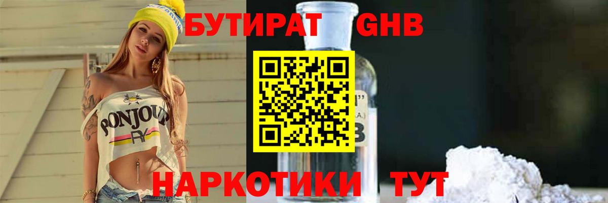 Бутират оксана Златоуст