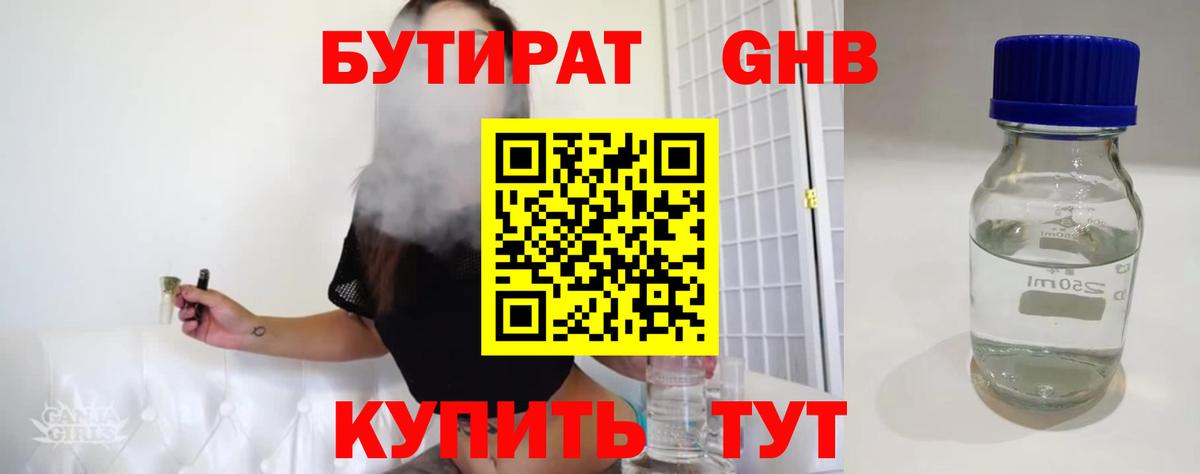 Златоуст  БУТИРАТ бутик  Вход с VPN 