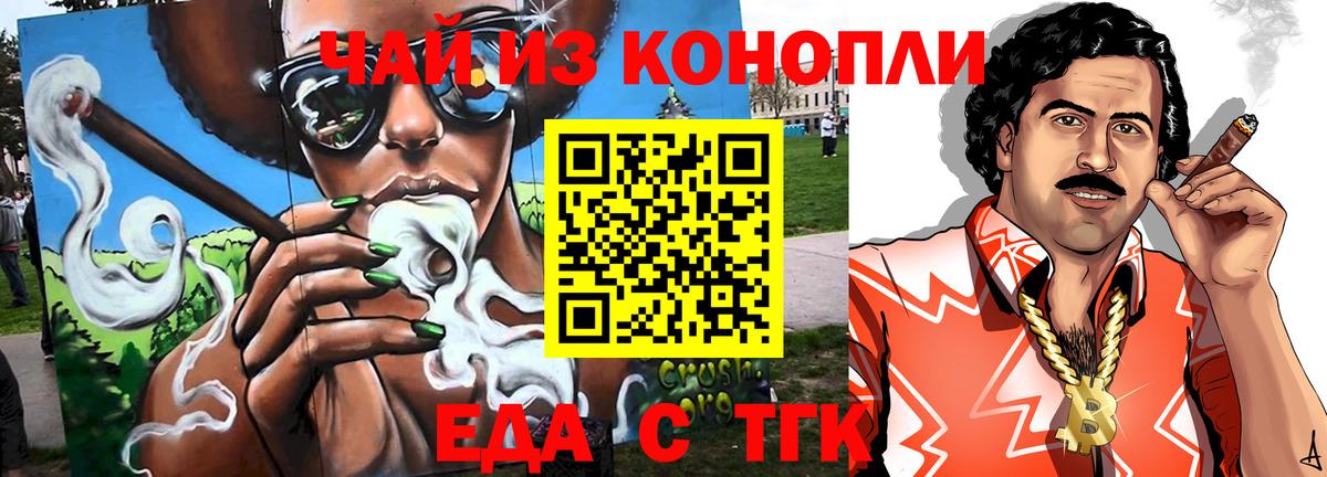 Еда ТГК конопля  Вход с VPN  Златоуст 