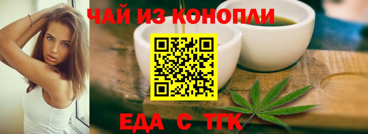 Еда ТГК конопля Златоуст