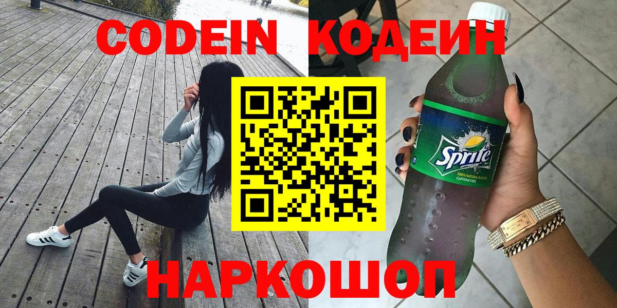 Codein Purple Drank Златоуст