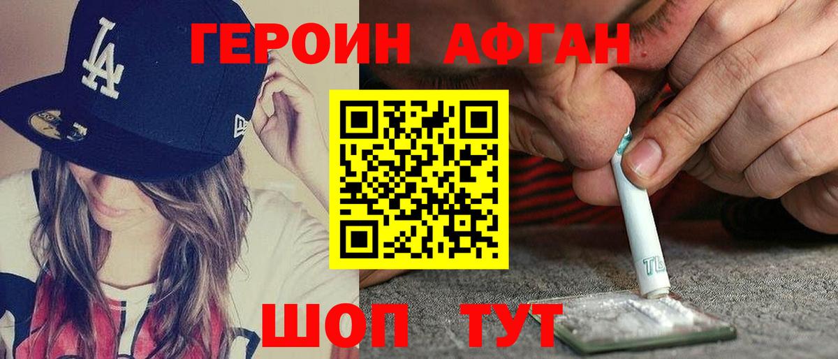 ГЕРОИН Heroin  Вход с VPN  Златоуст 