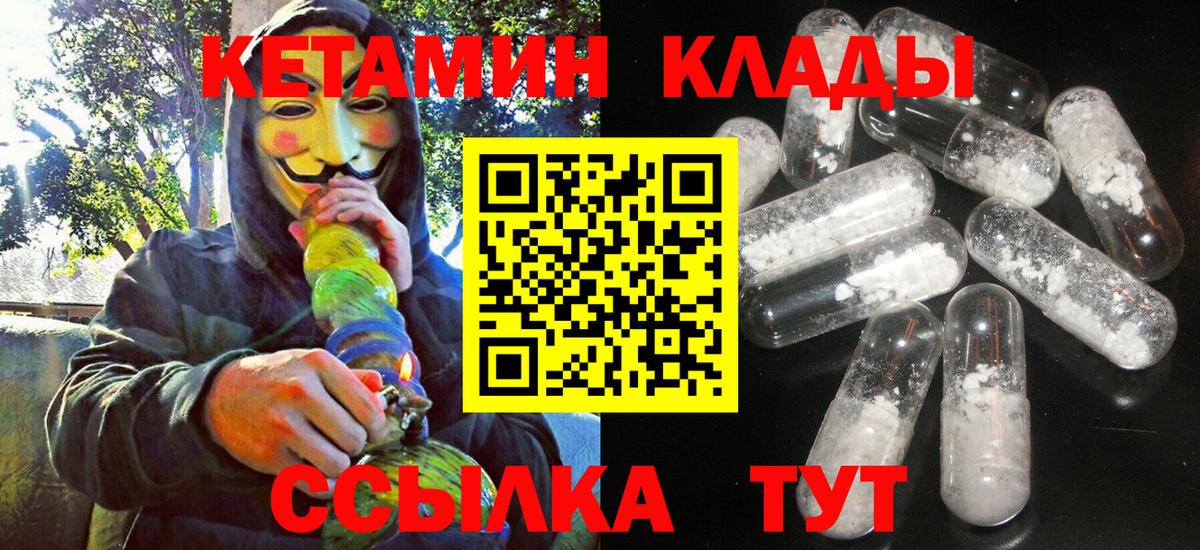 КЕТАМИН VHQ Златоуст