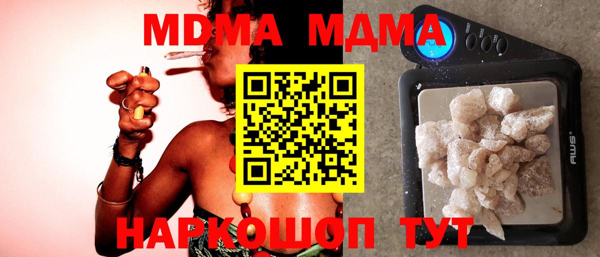 МДМА кристаллы  Вход с VPN  MDMA  MDMA молли  Златоуст 