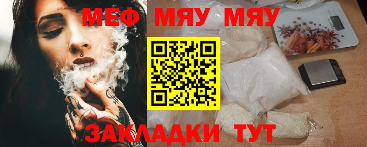Мефедрон mephedrone  МЯУ-МЯУ мяу мяу  МЕФ  Златоуст 