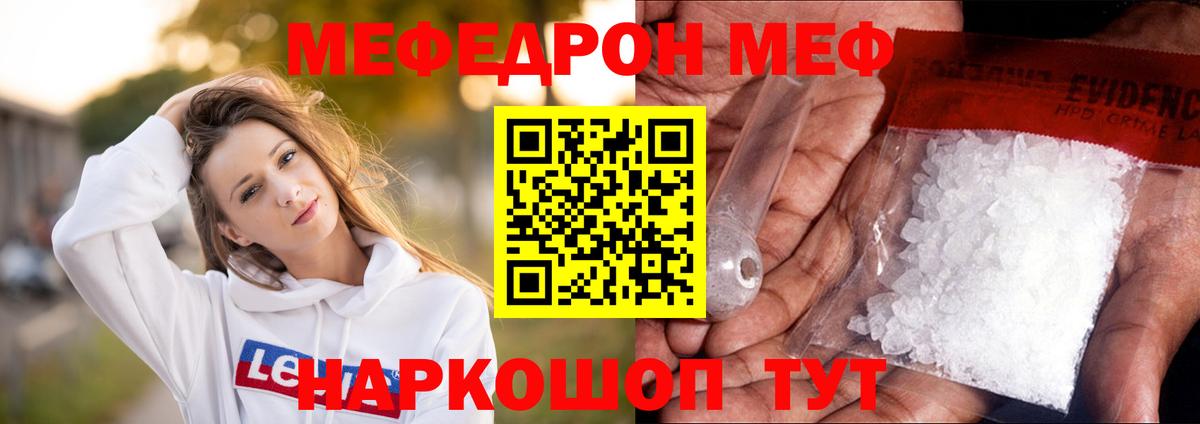 МЕФ mephedrone  Вход с VPN  МЯУ-МЯУ мука  Мефедрон  Златоуст 