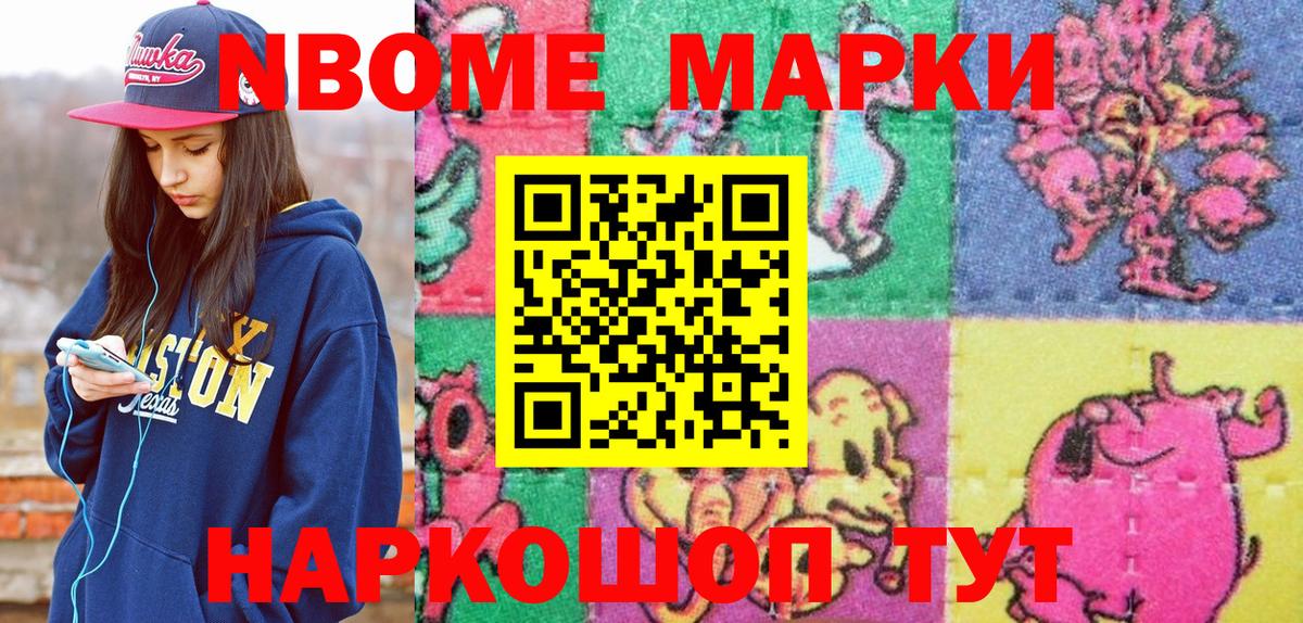 Марки NBOMe 1,8мг  Вход с VPN  Златоуст 